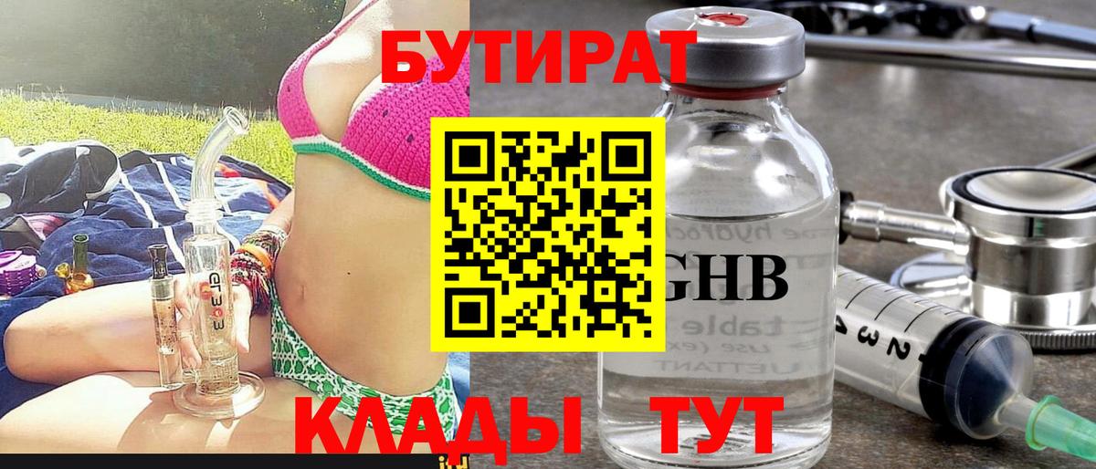 Санкт-Петербург  БУТИРАТ 99%  Вход с VPN 