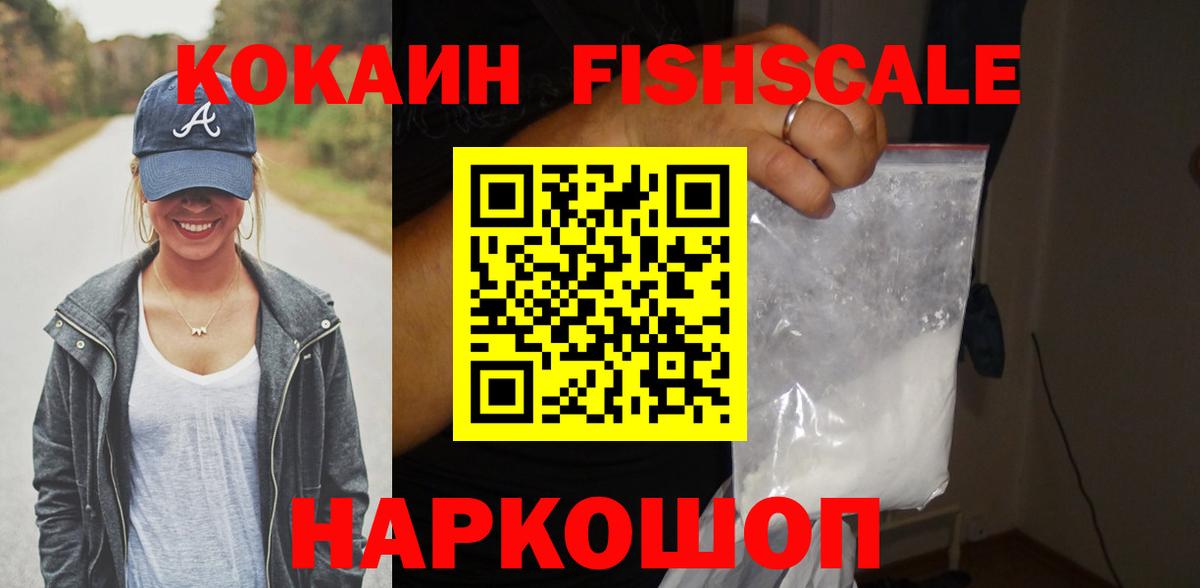 Cocaine 98%  Cocaine Fish Scale  Вход с VPN  наркота  Санкт-Петербург 