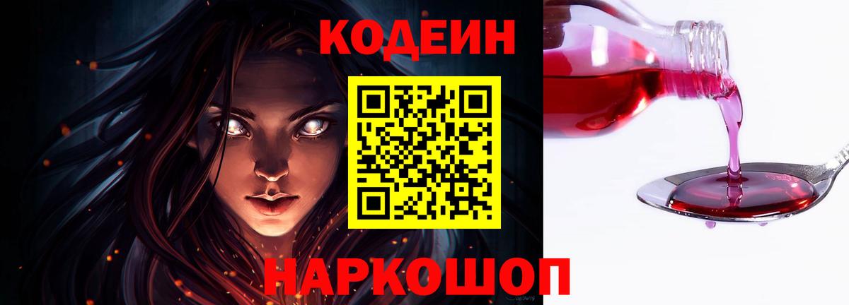 наркота  Вход с VPN  Санкт-Петербург  Codein напиток Lean (лин) 