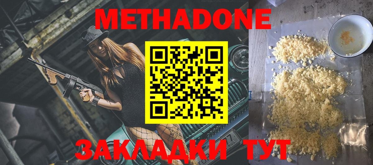 МЕТАДОН VHQ Санкт-Петербург