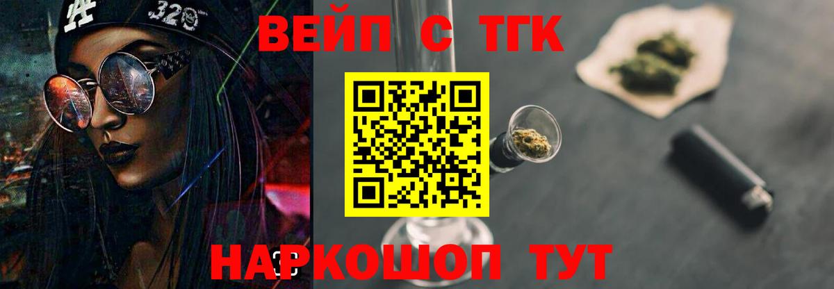 Дистиллят ТГК вейп Санкт-Петербург